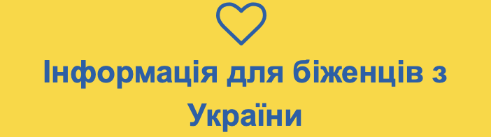 Інформація для біженців з України